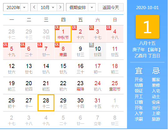 关于十一国庆放假通知的最新消息