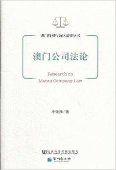 澳门金锁匙背后的秘密，犯罪与法律边缘的探讨（2024年）