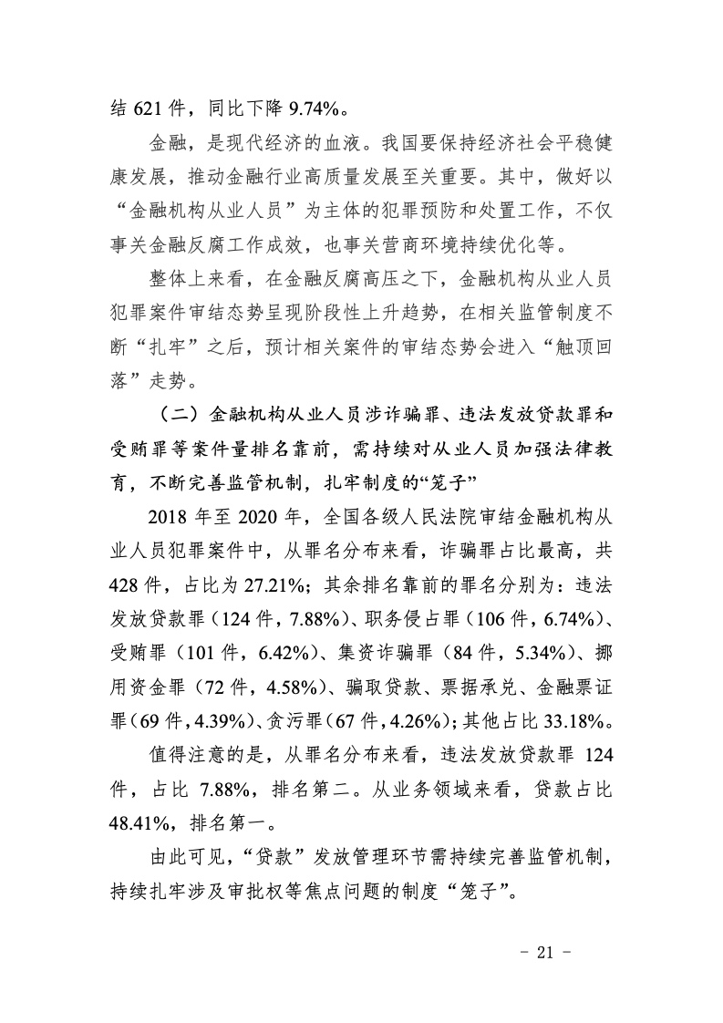 澳门一码一肖一特一中与犯罪问题探讨