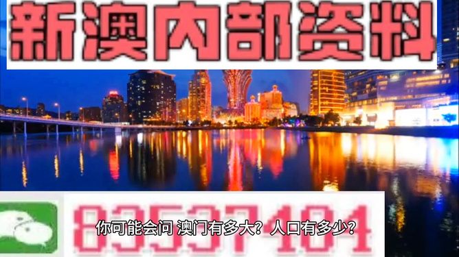 新澳门精准资料期期精准，警惕新澳门精准资料的陷阱——远离赌博犯罪