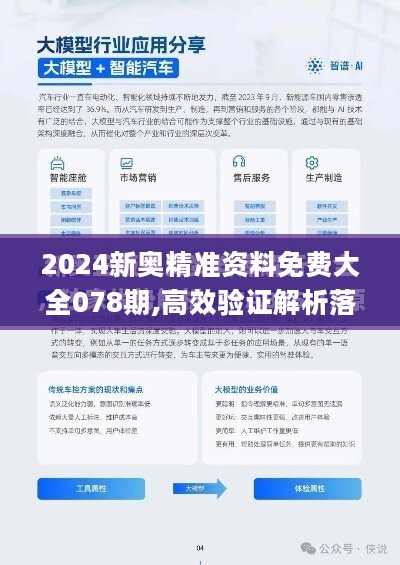 2024奥马精准资料|精选解释解析落实