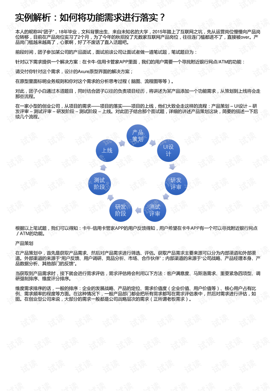 精准一码免费资料大全下载|精选解释解析落实