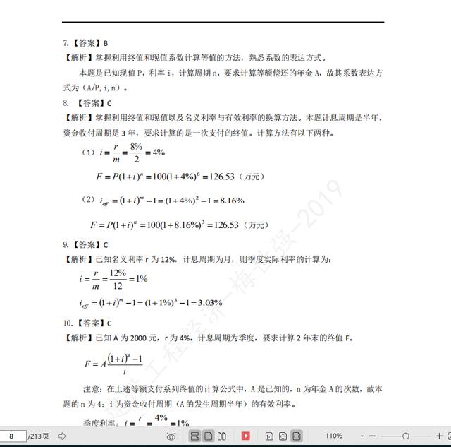 学术研究 第310页