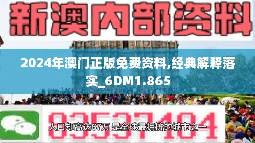 2024澳门最新最快内部资料|精选解释解析落实