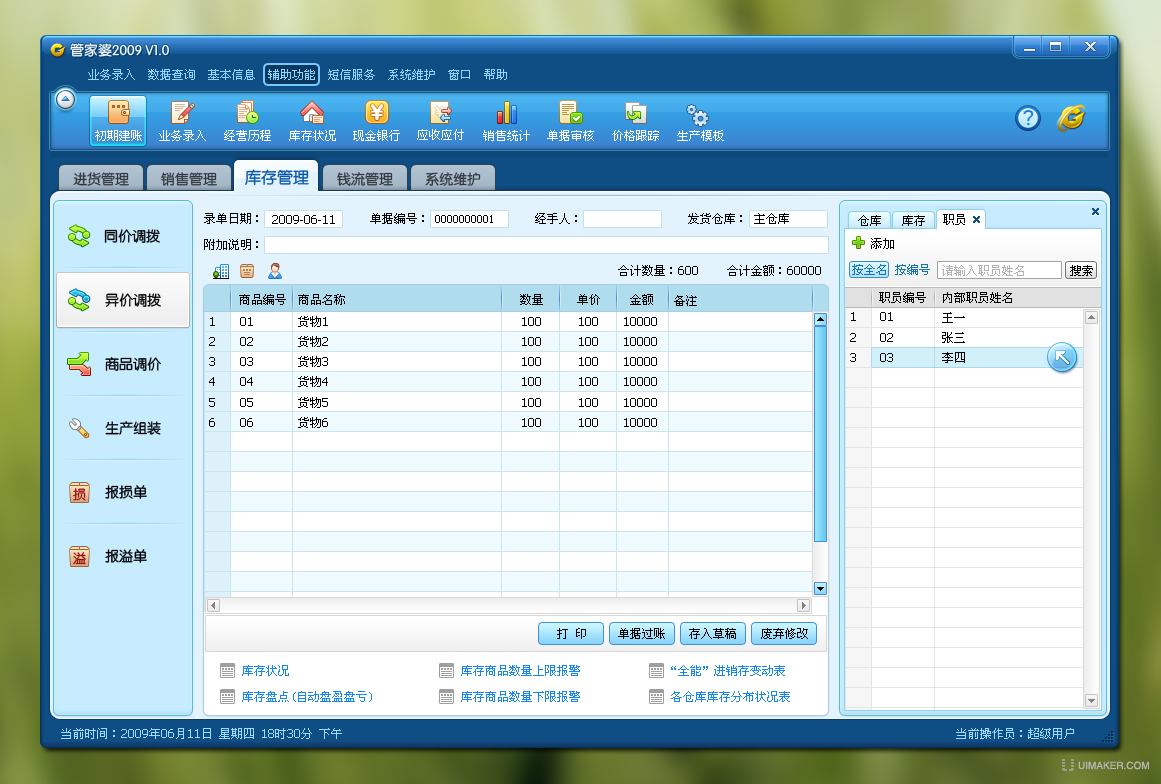 管家婆2024免费资料使用方法|精选解释解析落实