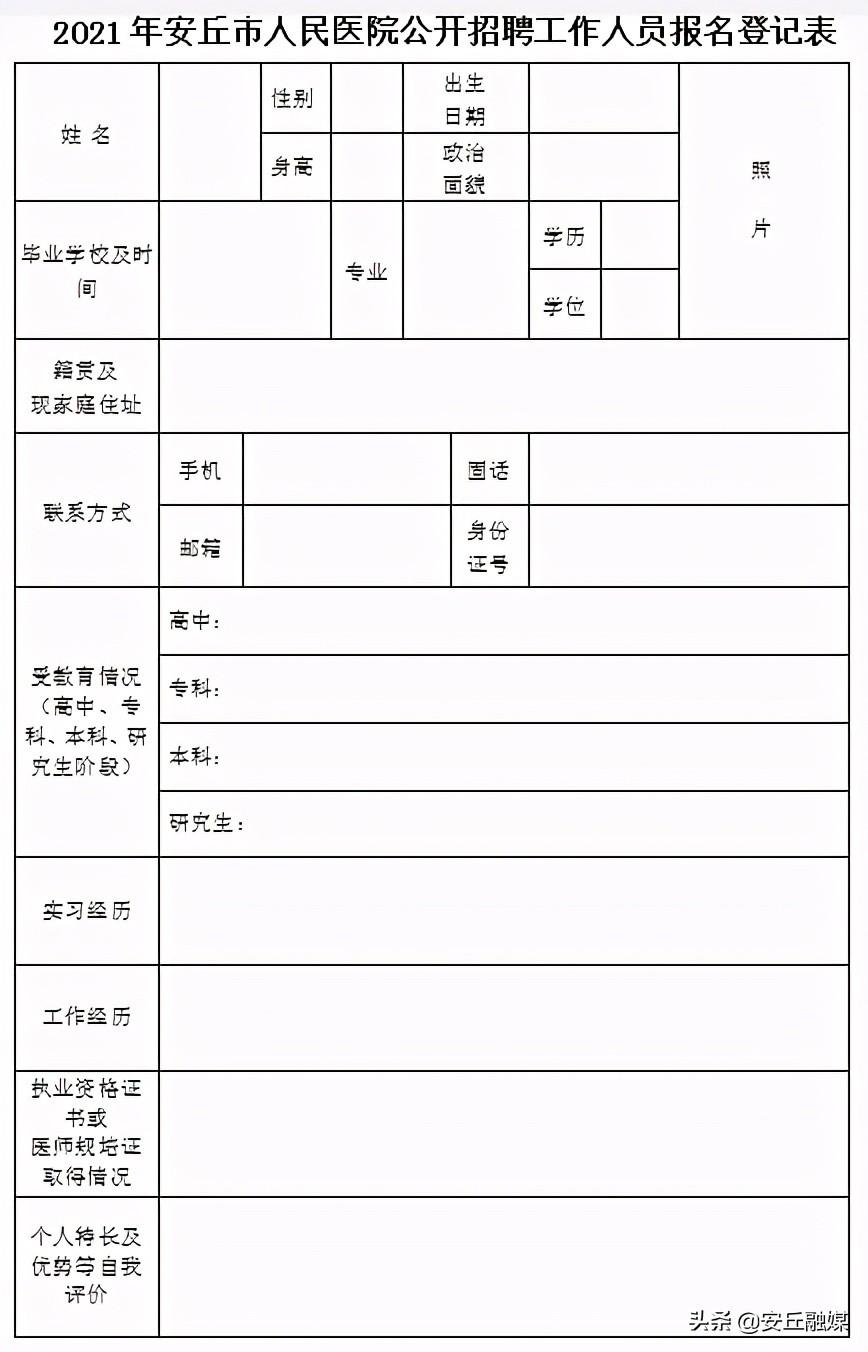 安丘市北区最新招聘