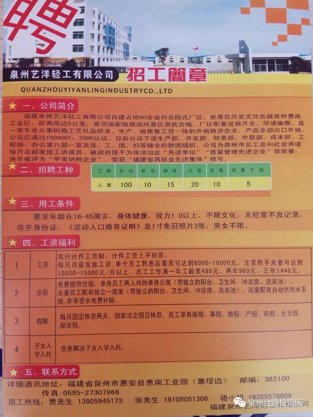 饶平招聘网最新招聘