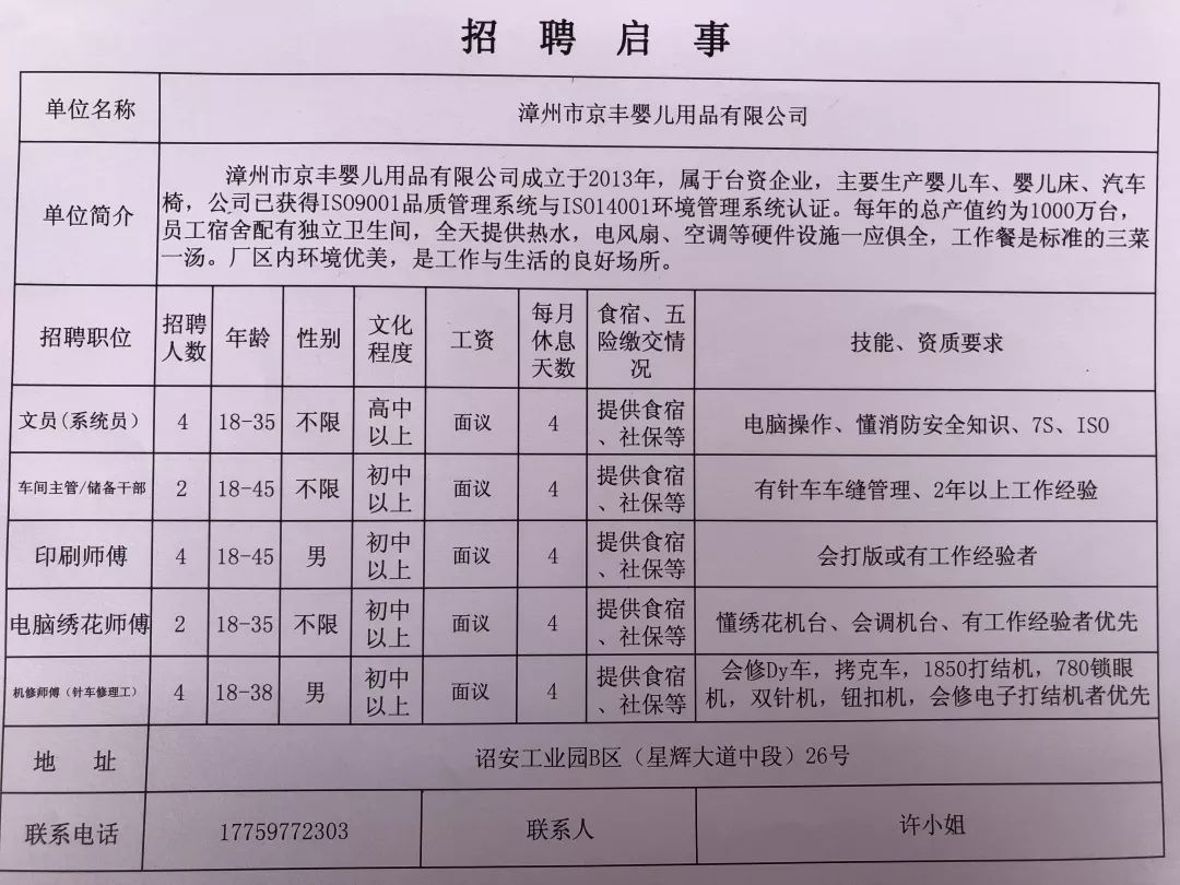 邳州工厂招工最新消息