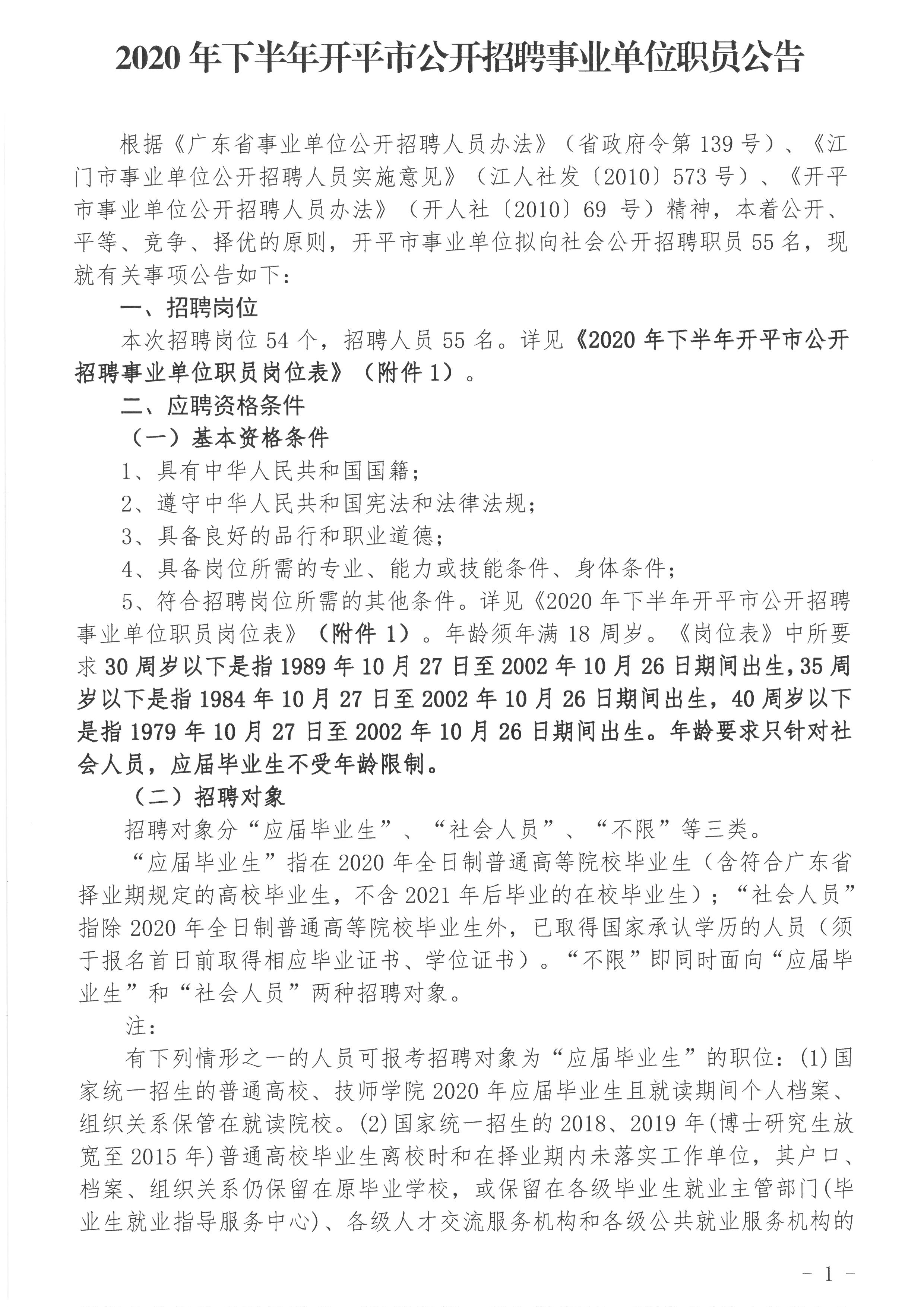 开平市三埠最新招聘网