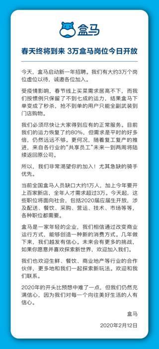 上海盒马外卖最新招聘