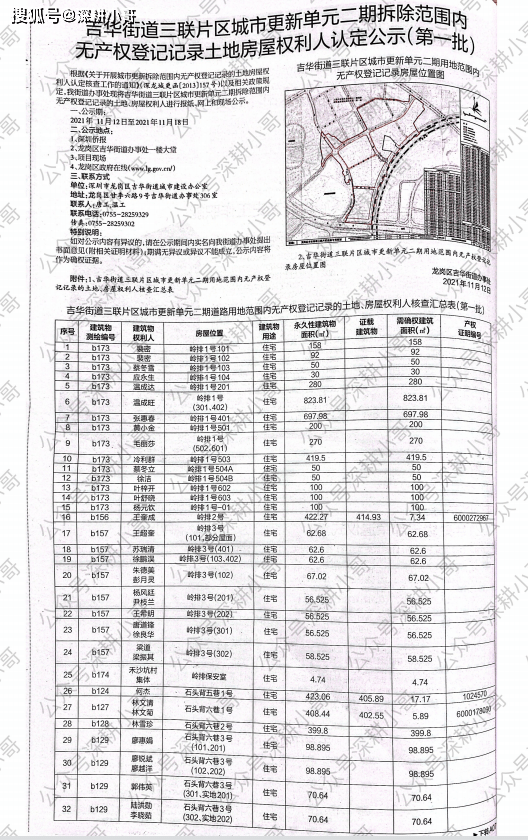 招商三联旧改最新消息