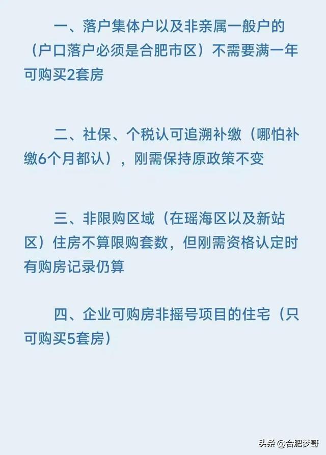 合肥二套房的最新政策