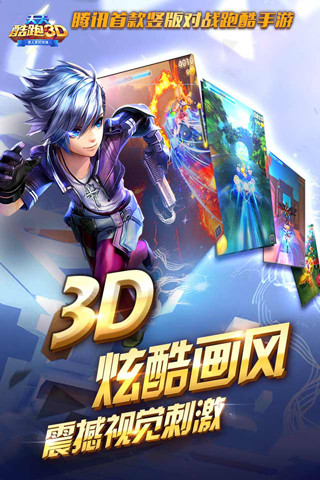 天天酷跑3d最新版下载