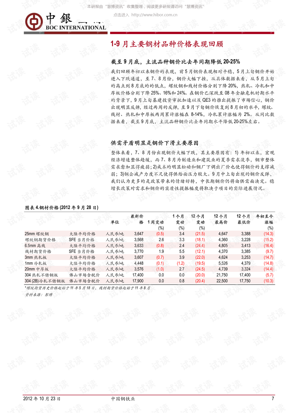 沈浪苏若雪最新更新无弹窗