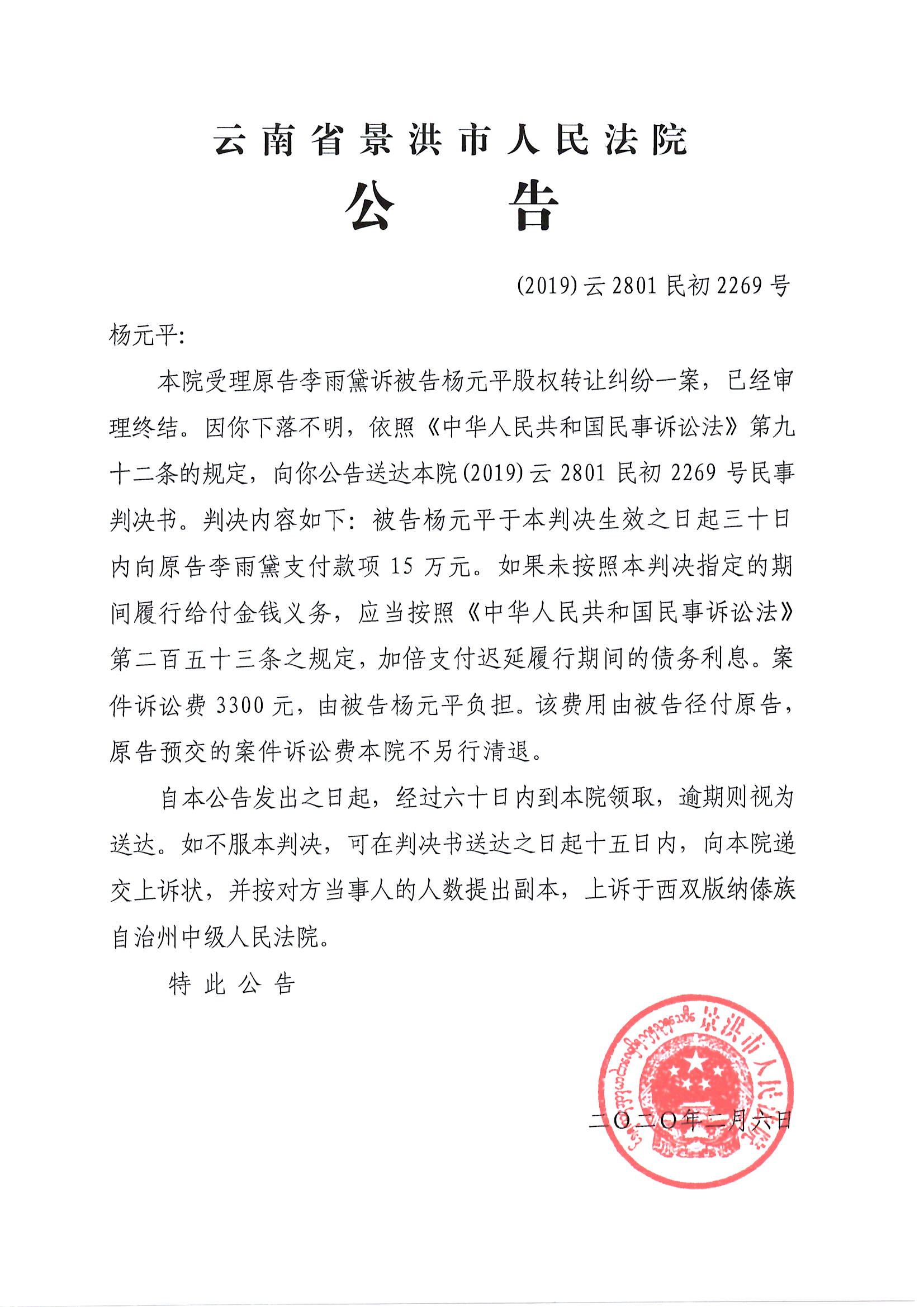 杨树平最新消息 公诉