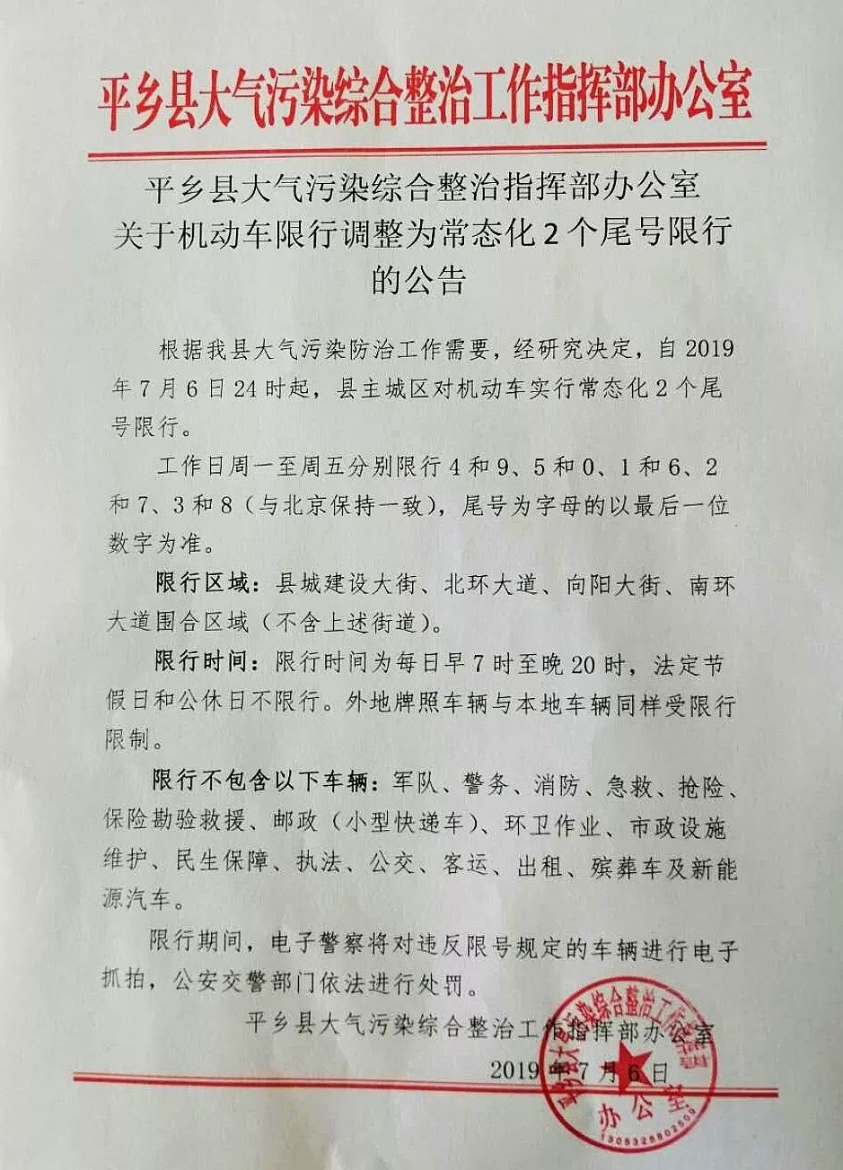 邢台市最新限号通知