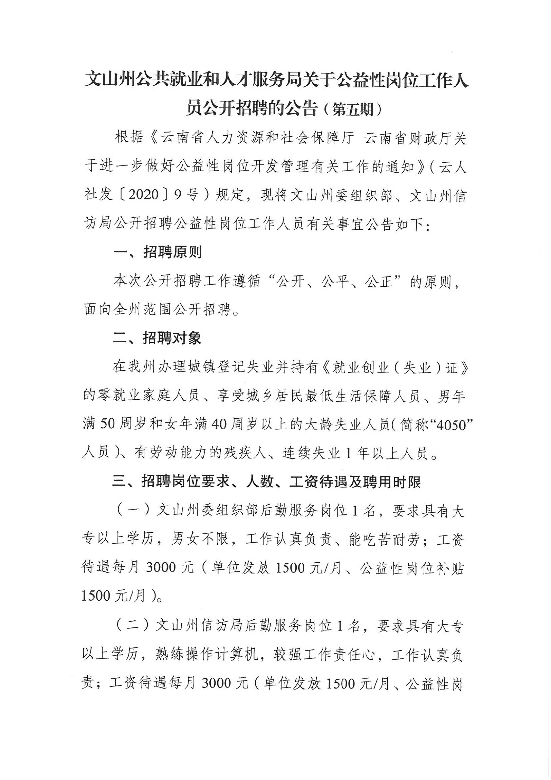 文秘招聘网最新招聘