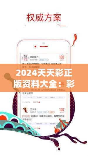 2024年天天彩精准资料|精选解释解析落实