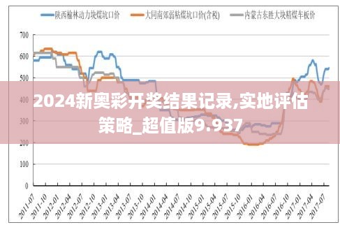 2024新奥历史开奖记录结果|精选解释解析落实