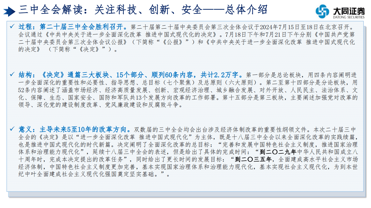 2024年正版资料免费大全中特|精选解释解析落实